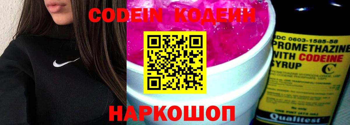 Бахчисарай  Кодеиновый сироп Lean Purple Drank  Кодеин напиток Lean (лин)  Вход с VPN 