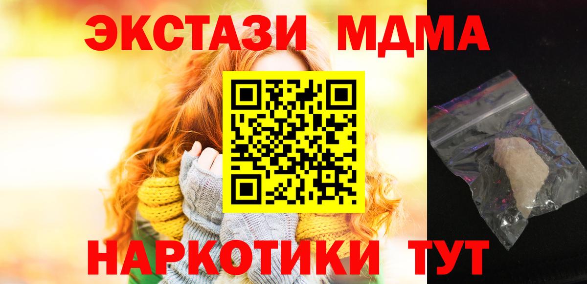 МДМА Molly  Вход с VPN  Бахчисарай  MDMA crystal 