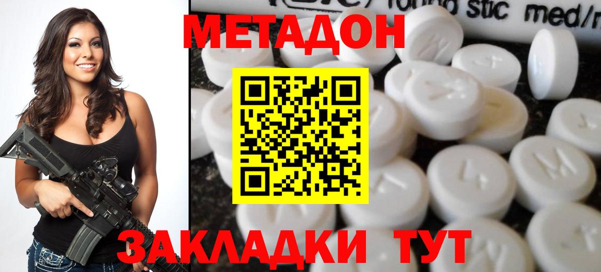 МЕТАДОН methadone  нарко площадка состав  ссылка на мегу как войти  Вход с VPN  Бахчисарай  МЕТАДОН VHQ 