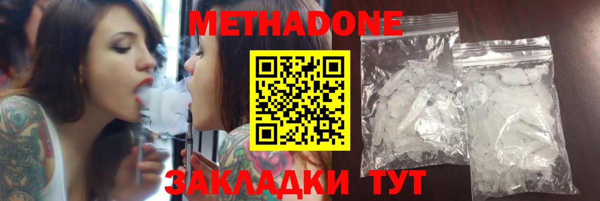 Метадон белоснежный Бахчисарай